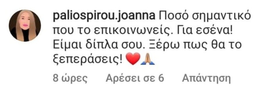 Σχόλιο Παλιοσπύρου στην ανάρτηση της Ολυμπίας Κρασαγάκη για τον καρκίνο