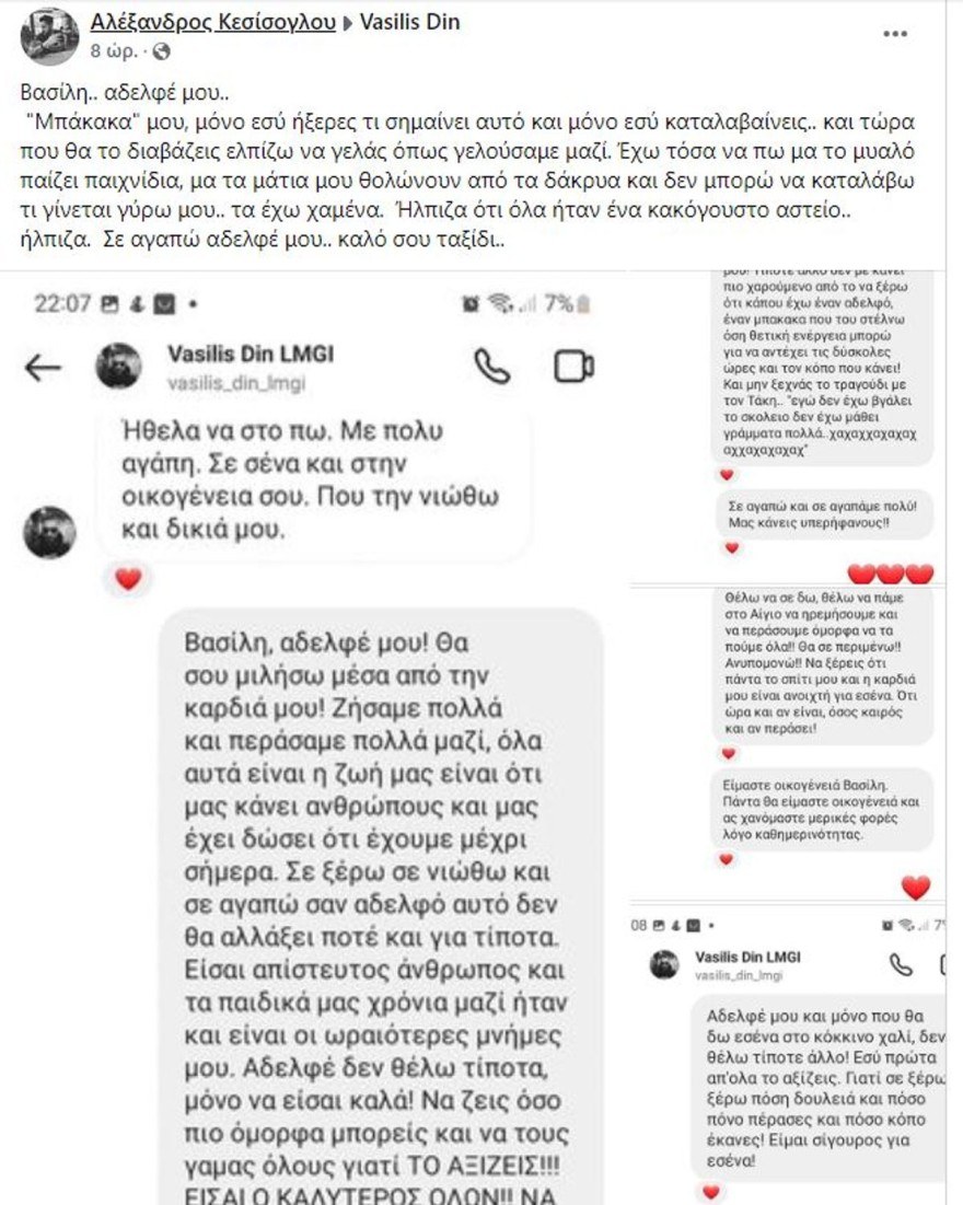 Βασίλης Ντινόπουλος