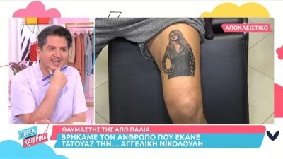 «Το θεωρώ πολύ φυσιολογικό» - Ο θαυμαστής της Αγγελικής Νικολούλη απαντά πρώτη φορά δημόσια για το τατουάζ