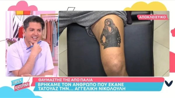 «Το θεωρώ πολύ φυσιολογικό» - Ο θαυμαστής της Αγγελικής Νικολούλη απαντά πρώτη φορά δημόσια για το τατουάζ