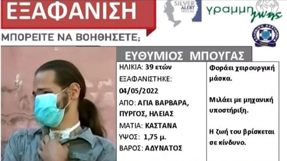 Πύργος: Η αδερφή του Θύμιου απευθύνει έκκληση για τον εντοπισμό του - Συνεχίζονται οι έρευνες