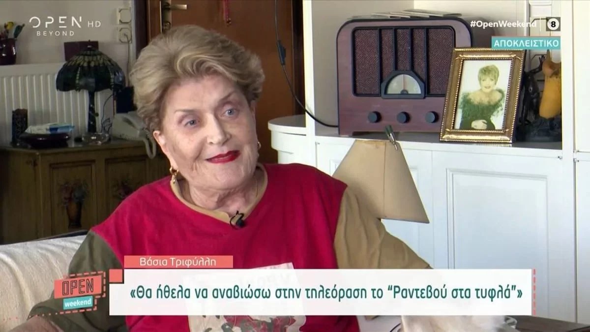 «Kι αν έχω δεχθεί κακοποιητικές συμπεριφορές»: Η Βάσια Τριφύλλη εξομολογείται