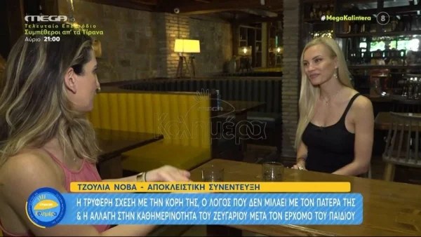 «Θα πήγαινα σε ριάλιτι με τον σύντροφό μου αν...» - Άκρως αποκαλυπτική η Τζούλια Νόβα