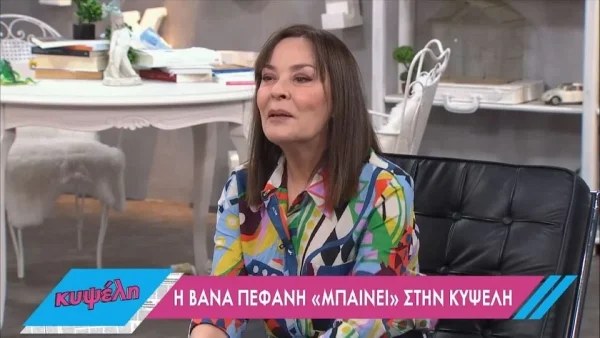 «Έβαλα το πρώτο μου πλυντήριο πριν από...» - Η Βάνα Πεφάνη μίλησε χωρίς ταμπού για τις δουλειές του σπιτιού