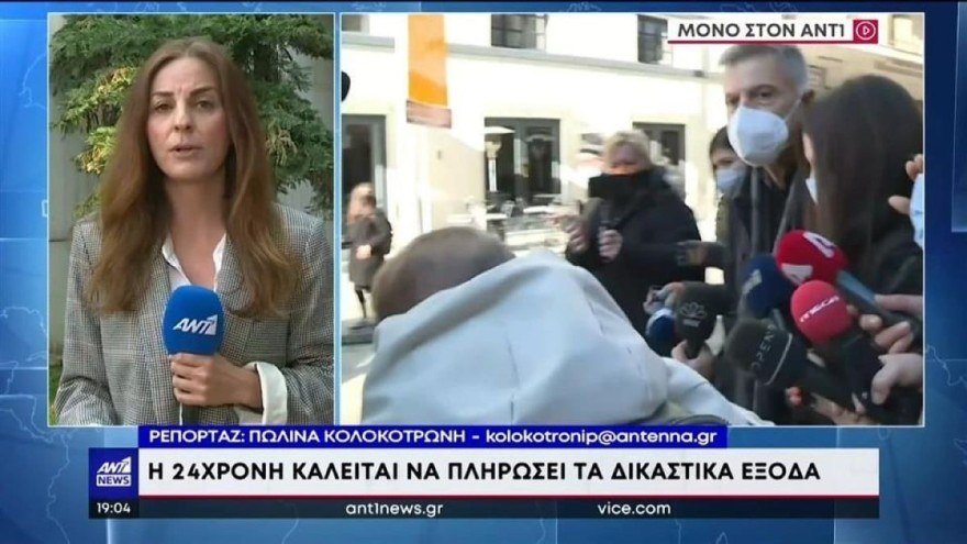 Εξελίξεις με την υπόθεση της Γεωργίας Μπίκα