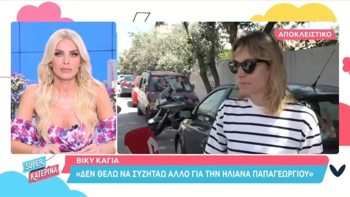 «Δεν θέλω να...» - Η ερώτηση για την Ηλιάνα Παπαγεωργίου που τσάντισε την Βίκυ Καγιά