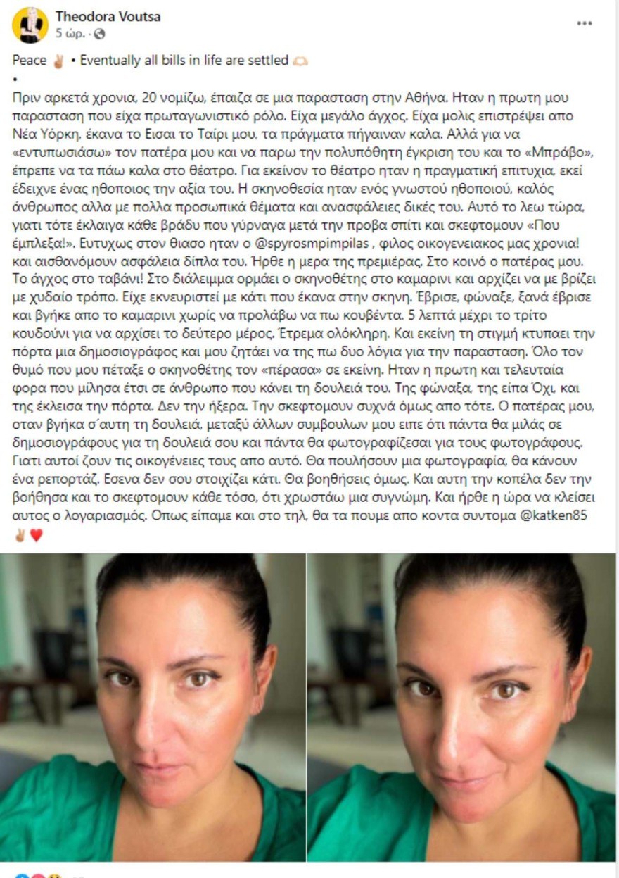 Η δημόσια συγγνώμη της Θεοδώρας Βουτσά στην Κατερίνα Καινούργιου