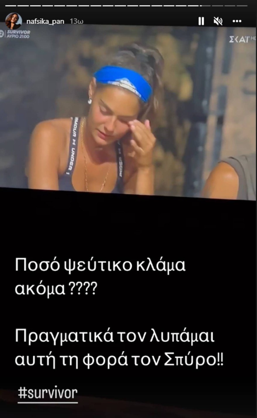 Το στόρυ της Αντωνά για την Βρισηίδα