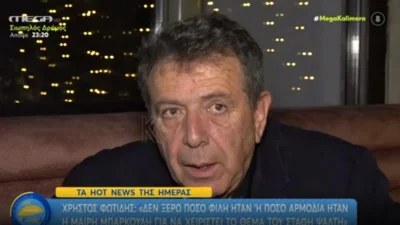 «Δεν ξέρω πόσο φίλη ή πόσο αρμόδια ήταν» - "Καταπέλτης" ο Χρήστος Φωτίδης για την Μαίρη Μπάρκουλη