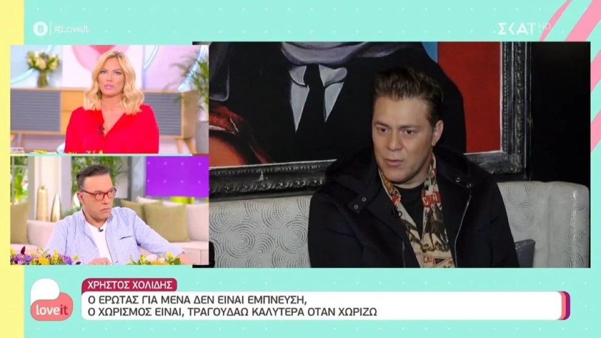 «Ο χωρισμός είναι το καλύτερο απ' όλα» - "Καταπέλτης" ο Χρήστος Χολίδης για την προσωπική του ζωή