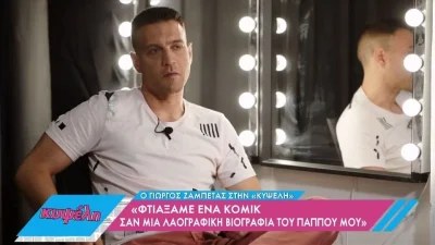 «Με τον Γιώργο Νταλάρα δεν είχαμε κάποια σχέση» - Ο Γιώργος Ζαμπέτας αποκαλύπτει για τον θείο του