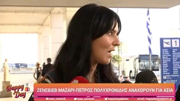 «Είναι άκομψο που...» - "Τα πήρε" η Ζενεβιέβ Μαζαρί με τις ερωτήσεις των δημοσιογράφων! Τι συνέβη