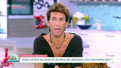 «Μου αρέσει που έχει δημιουργηθεί ένα μυστήριο...» - Ο Κωνσταντίνος Εμμανουήλ ξεκαθαρίζει για τα σχόλια για την ηλικία του
