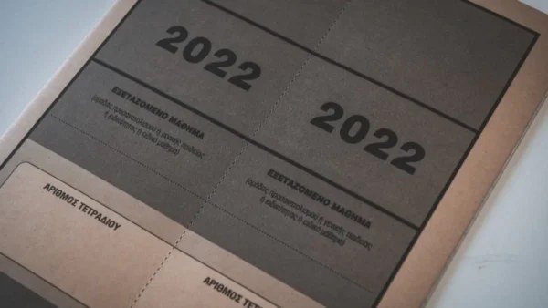 Πανελλαδικές εξετάσεις 2022: Οι 4 μαθητές που "έσκισαν" και οι σχολές που πέρασαν