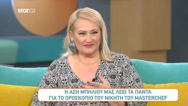 «Είναι λίγο φευγάτος σε πολλά επίπεδα» - "Κόλαφος" η Άση Μπήλιου για το ωροσκόπιο του Παναγιώτη Κουμουνδούρου