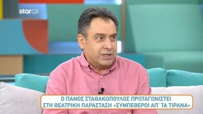 «Τα είδα όλα, έπαθα...» - Ο Πάνος Σταθακόπουλος εξομολογείται για την ψυχική υγεία του