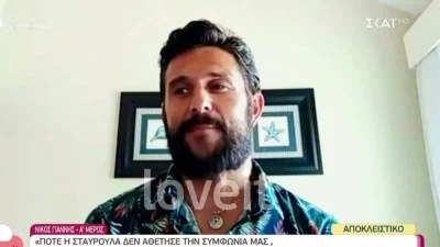 Survivor 5: "Ήταν η καλύτερη γυναίκα..." - H εξομολόγηση του Νίκου για τη σχέση του με την Σταυρούλα