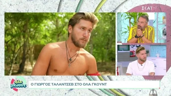Survivor 5: «Όταν έγινε το λάθος από πλευράς μας...» - Ο Ταλάντσεβ εξομολογείται για το παράπτωμα που συνέβη στο παιχνίδι
