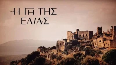 Γη της Ελιάς: Τραγικό τέλος - Θα βρεθεί νεκρή η...