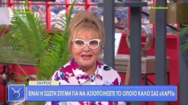 «Η σημερινή ημέρα προσφέρει...» - Χαρές για ένα συγκεκριμένο ζώδιο σύμφωνα με την Βίκυ Παγιατάκη