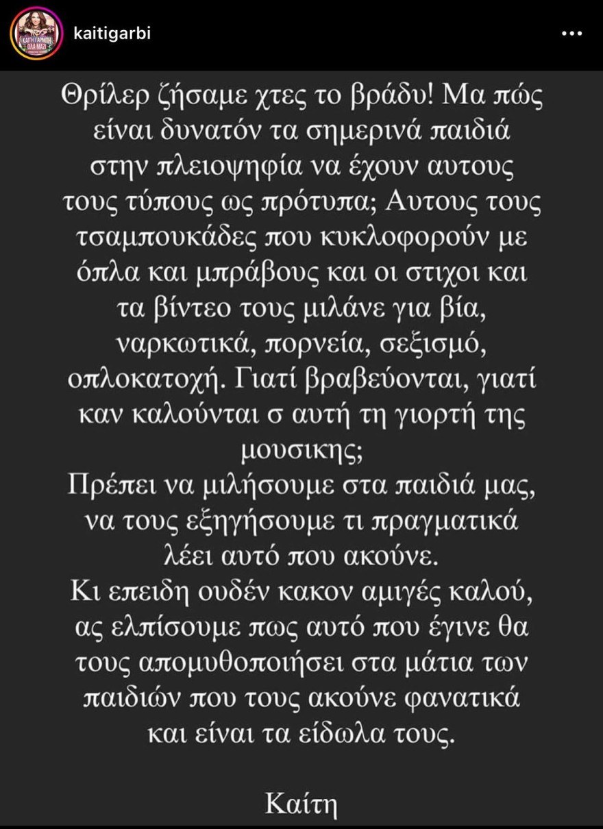 Καίτη Γαρμπή Mad VMA