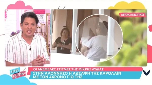 Έγκλημα Γλυκά Νερά: Στην Αλόννησο η αδερφή της Κάρολαιν με τον 4χρονο γιό της