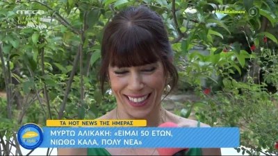 «Της βγάζω το καπέλο» - Η Μυρτώ Αλικάκη επαινεί τη Γιούλικα Σκαφιδά