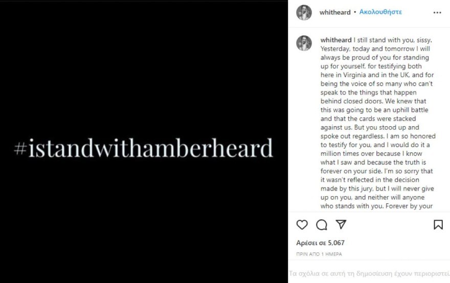 Η ανάρτηση της αδερφής της Amber Heard