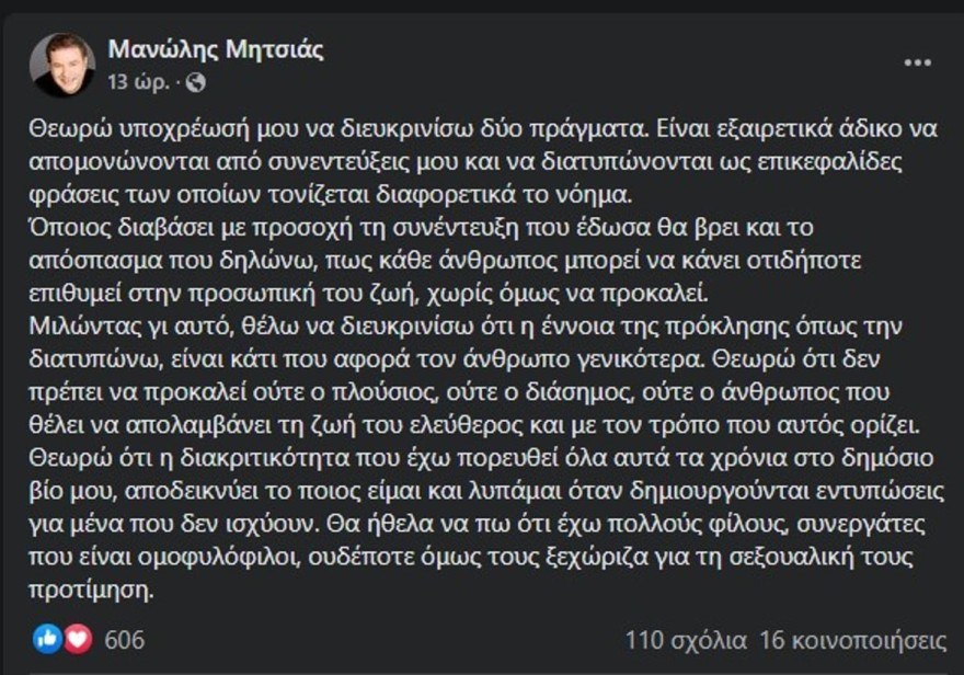 Ανάρτηση Μητσιά