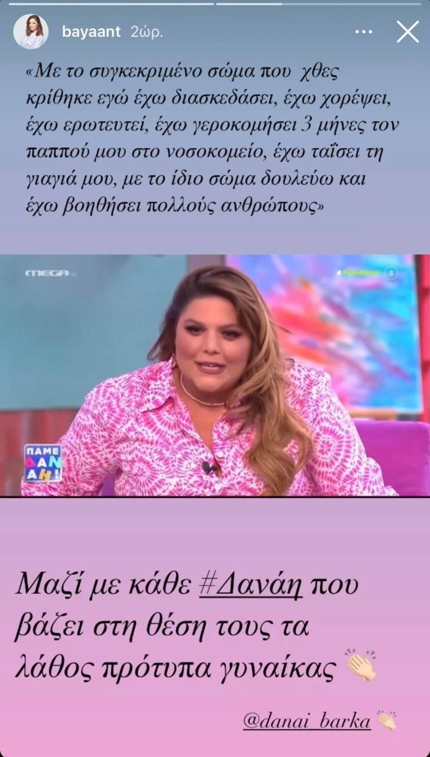 Ανάρτηση Μπάγιας για Μπάρκα
