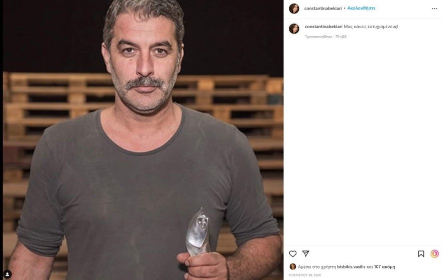 Κωνσταντίνα Μπεκιάρη Βασίλης Μπισμπίκης
