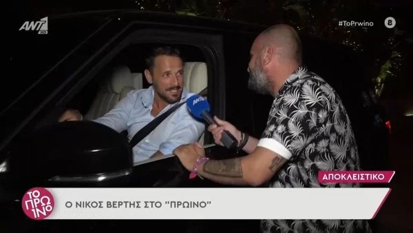 «Γι’ αυτό είναι προσωπικά...» - Ο Νίκος Βέρτης εξηγεί το λόγο που δε γίνονται γνωστά τα προσωπικά του