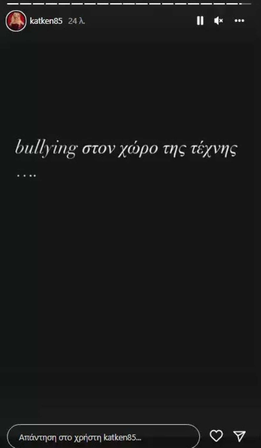 Ρατσιτική επίθεση - Καινούργιου