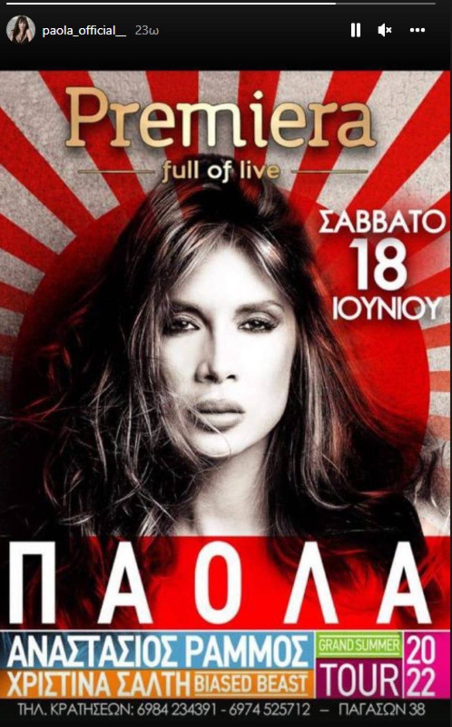 Πάολα