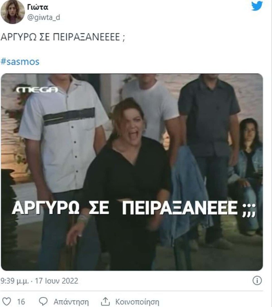 σασμος tweets