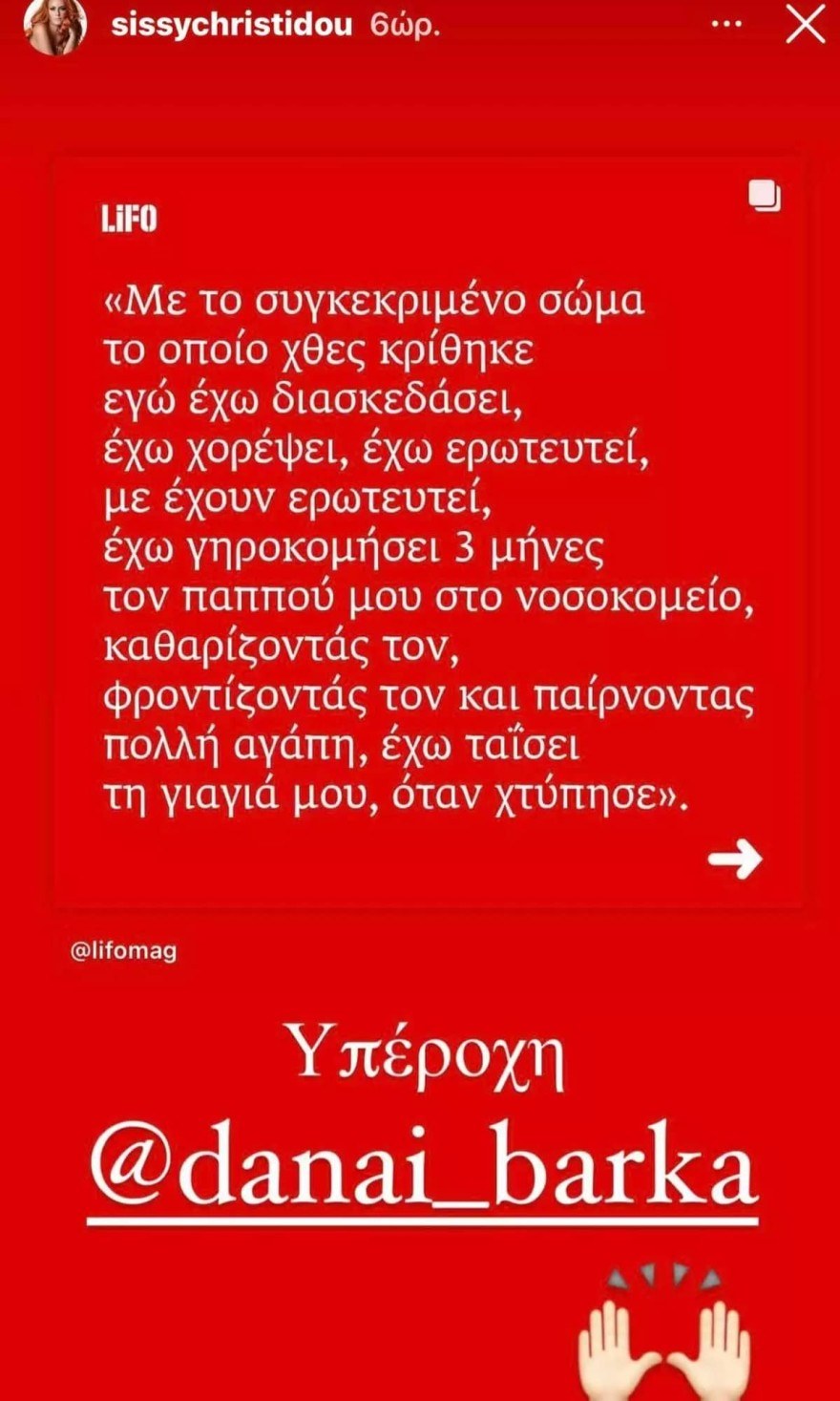 Πανικός με κύμα αγάπης και στήριξης στη Μπάρκα