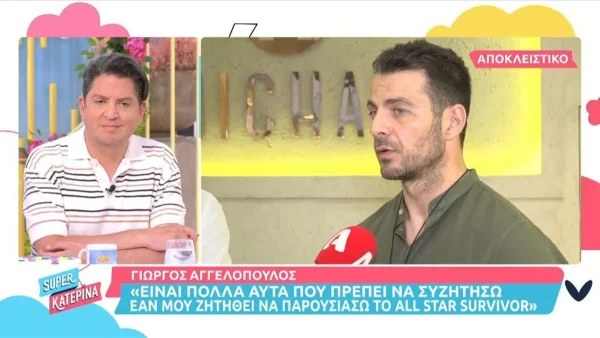 «Είναι πολλοί οι παράμετροι...» - Ο Γιώργος Αγγελόπουλος «σπάει» τη σιωπή του για την παρουσίαση του Survivor All Star