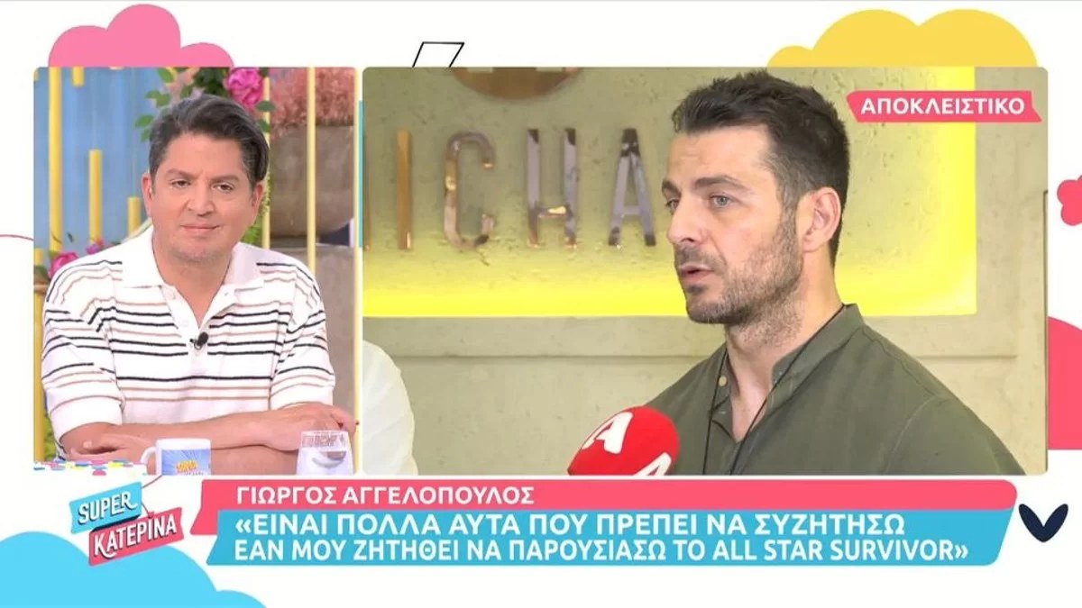 «Είναι πολλοί οι παράμετροι...» - Ο Γιώργος Αγγελόπουλος «σπάει» τη σιωπή του για την παρουσίαση του Survivor All Star