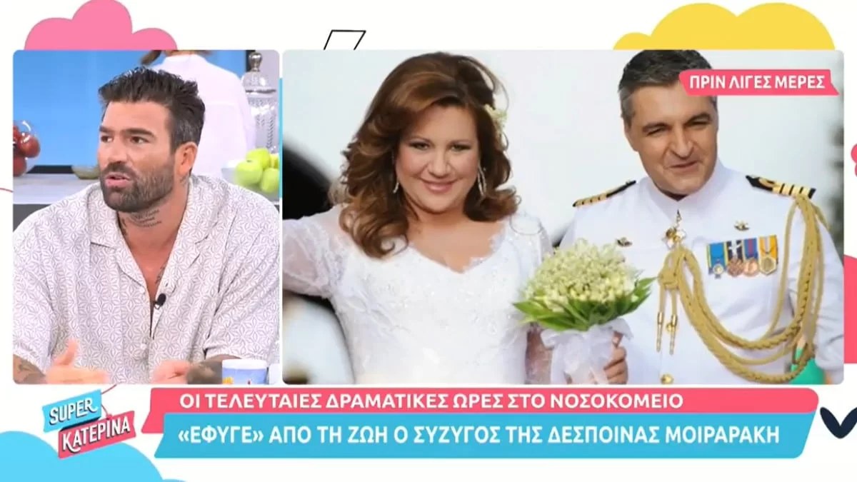 "Ο Ναύαρχος δεν είναι πολύ καλά και..." - Τι είχε πει ο γιος της Μοιραράκη στον Αλεξάνδρου για τον πατέρα του