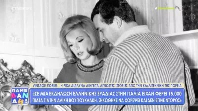 «Ο Δημήτρης Παπαμιχαήλ μου έραβε τα ρούχα...» - Η Ρίκα Διαλυνά αποκαλύπτει για τη σχέση της με το Δημήτρη και Βουγιουκλάκη