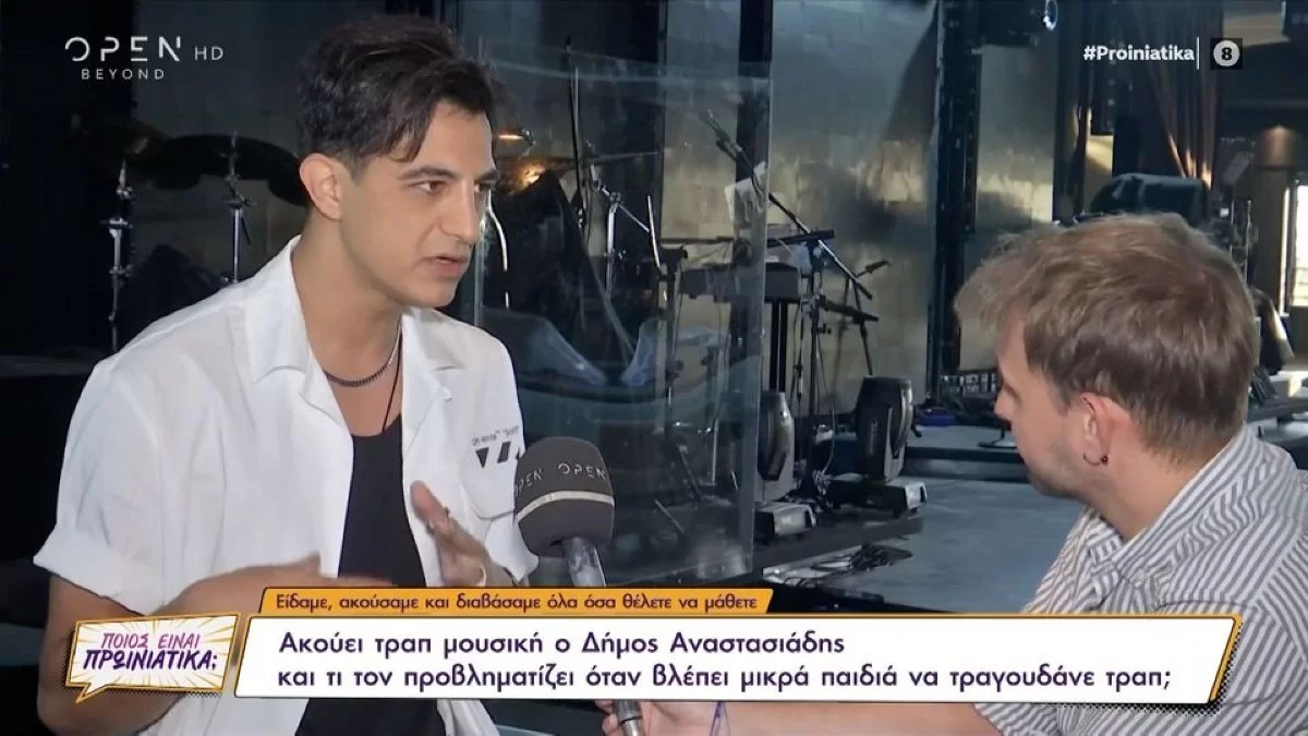 «Κάποτε μιλούσαμε για ναρκωτικά, τώρα...» - "Κόλαφος" ο Δήμος Αναστασιάδης για την τραπ μουσική