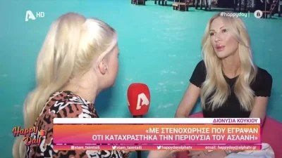 ''Στην αρχή είναι ένα σοκ, δεν...'' - H εξομολόγηση της Διονυσίας Κουκίου για το πρόβλημα υγείας της