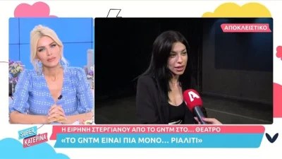 «Δεν έχω υποκύψει...» - Η Ειρήνη Στεργιανού αποκαλύπτει για τις "περίεργες" προτάσεις συνεργασίας που έχει δεχθεί