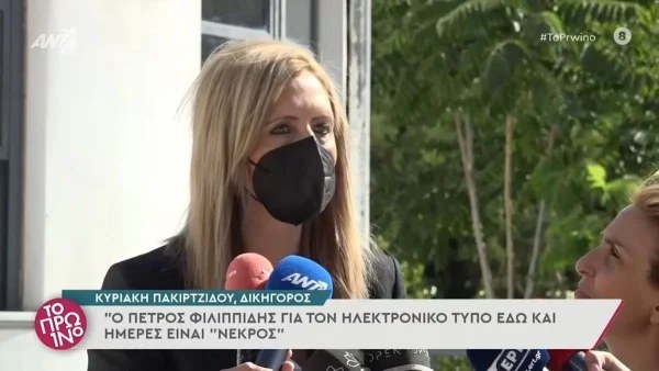 Έξαλλη η δικηγόρος του Πέτρου Φιλιππίδη με τα δημοσιεύματα που τον θέλουν νεκρό