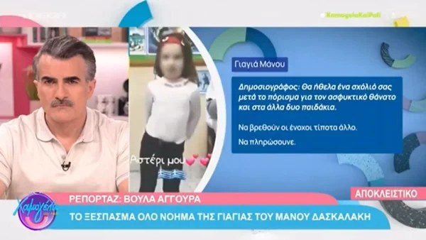 «Τότε θα μιλήσω...» - Η γιαγιά του Μάνου Δασκαλάκη "σπάει" για πρώτη φορά την σιωπή της
