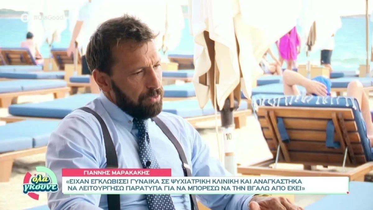 Γιάννης Μαρακάκης: «Είμαι ερωτευμένος» - "Αφοπλιστικός" ο γνωστός δικηγόρος