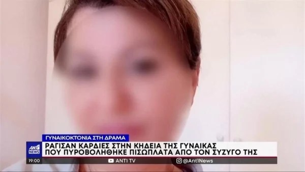 Γυναικοκτονία Δράμα: Ρίγη συγκίνησης στο τελευταίο "αντίο" της 59χρονης - Τραγικές φιγούρες οι δυο κόρες της