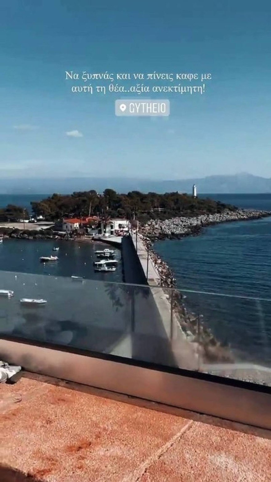 Αθηνά Οικονομάκου εξοχικό Γύθειο