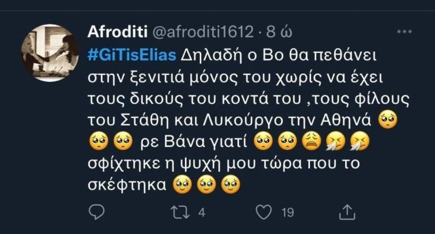 Twitter Γη της Ελιάς για θάνατο Ιάκωβου