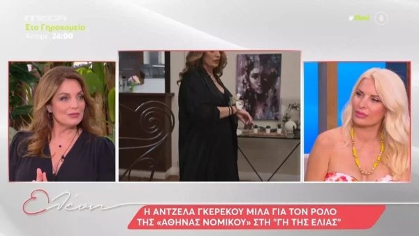 «Ήρθε αυτή η σειρά που...» - Η αποκάλυψη της Άντζελας Γκερέκου για το λόγο που την έκανε να πει το ναι στη Γη της Ελιάς